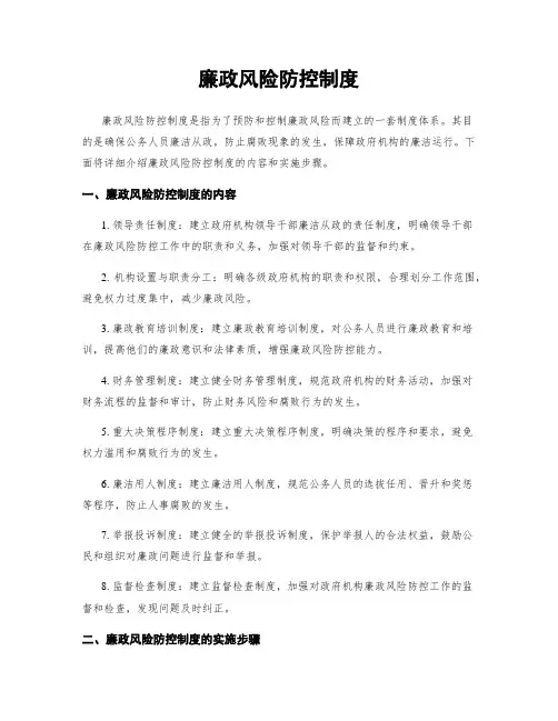 廉政风险防控制度