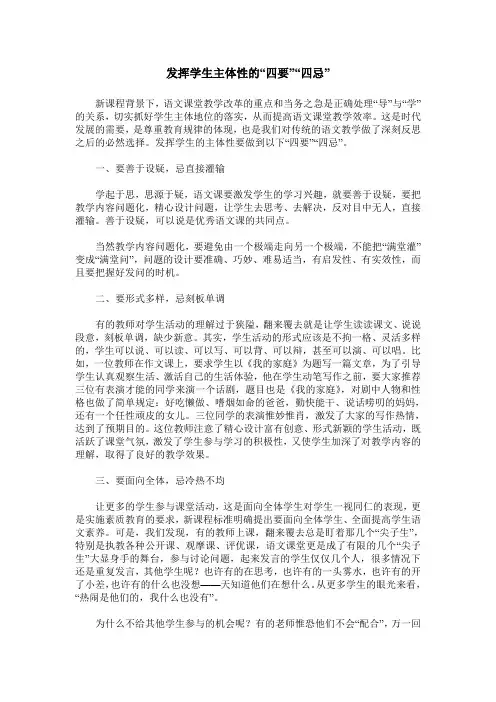 发挥学生主体性的“四要”“四忌”