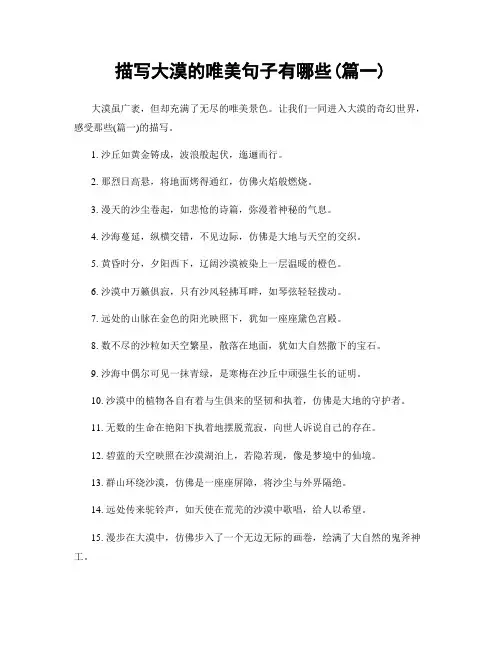描写大漠的唯美句子有哪些(精选两篇)