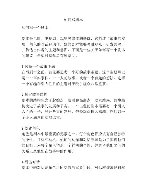 如何写剧本