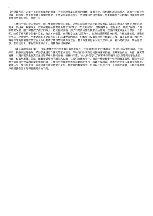小学二年级音乐：《劳动最光荣》教学反思