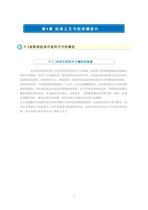 拉伸工艺系数(常用)