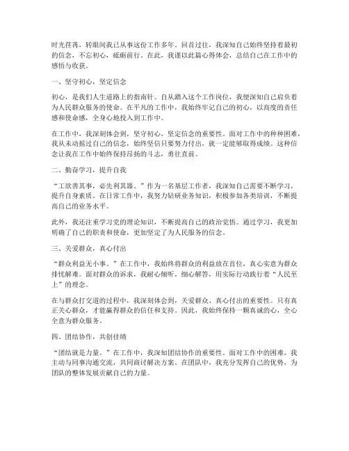 初心_工作心得体会