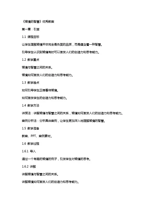 《懒惰的智慧》教案