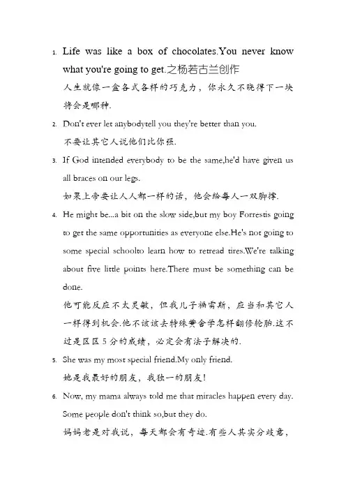 《阿甘正传》经典台词 中英对照