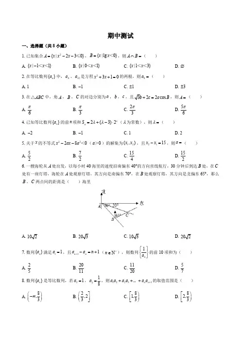 (人教版A版)高中数学高一年级下册 期中测试试卷01及答案