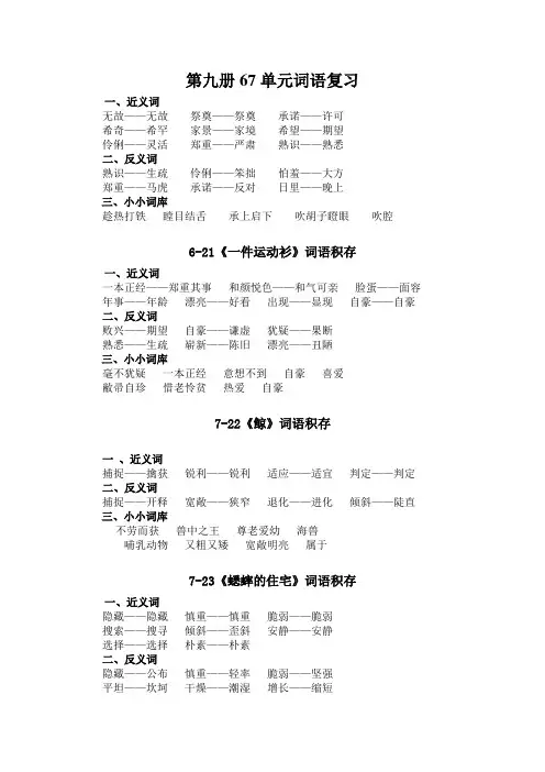 第九册67单元词语复习