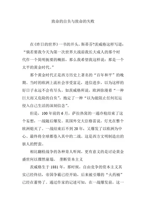 致命的自负与致命的失败
