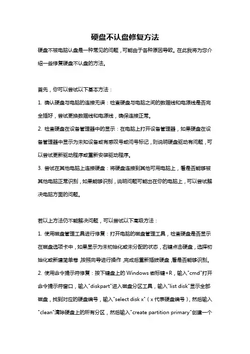 硬盘不认盘修复方法