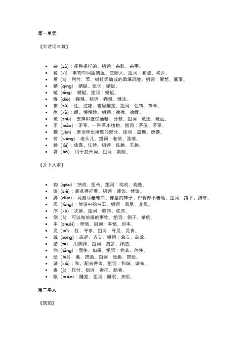 2024四年级下册人教19版生字