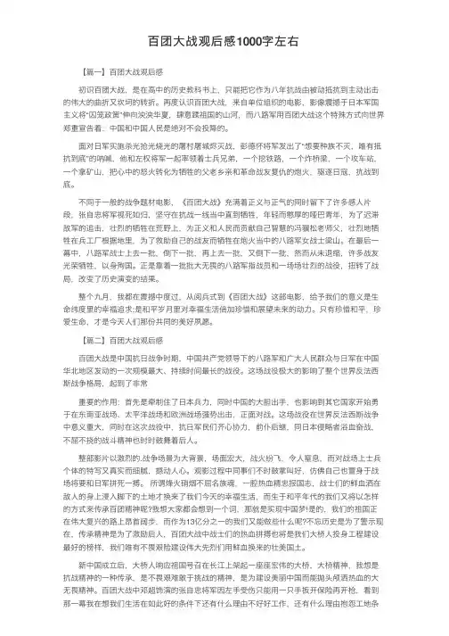 百团大战观后感1000字左右