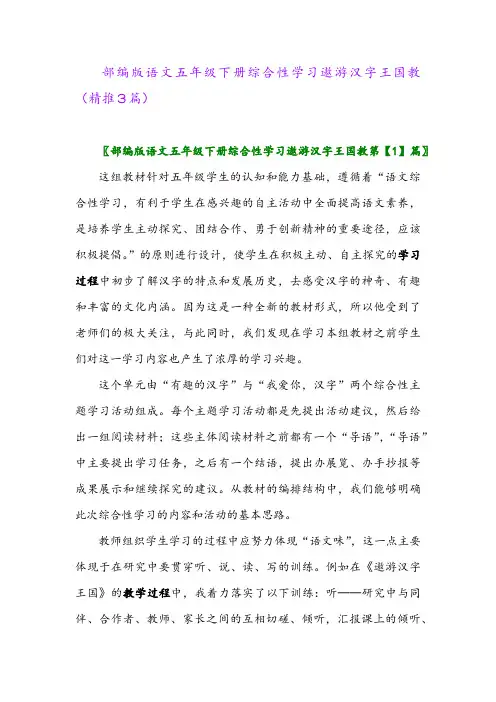 部编版语文五年级下册综合性学习遨游汉字王国教(精推3篇)
