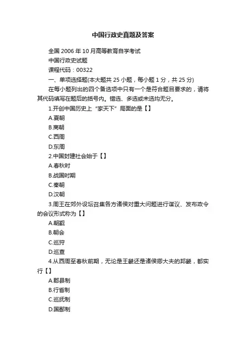 中国行政史真题及答案