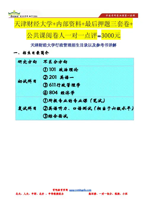 天津财经大学行政管理招生目录以及参考书详解