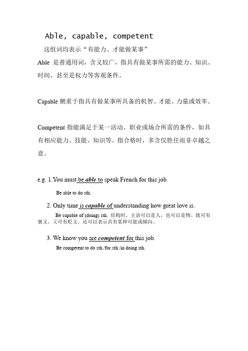 高频词汇近义词辨析(1) able  capable  competent