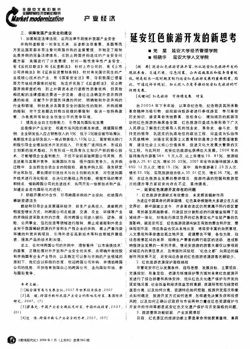 延安红色旅游开发的新思考