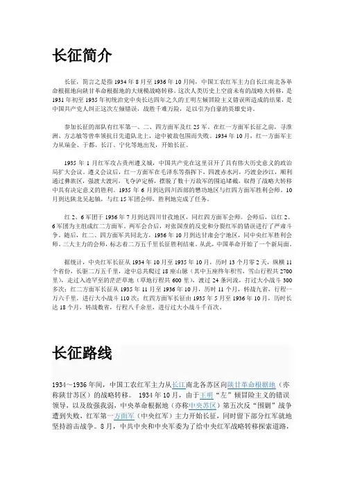 长征知识