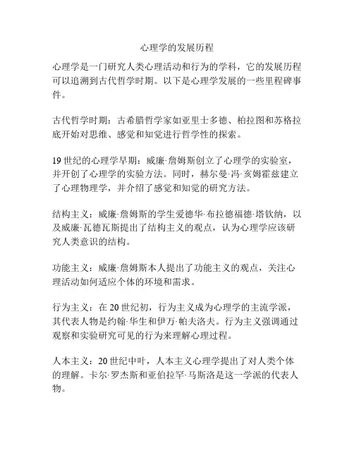 心理学的发展历程