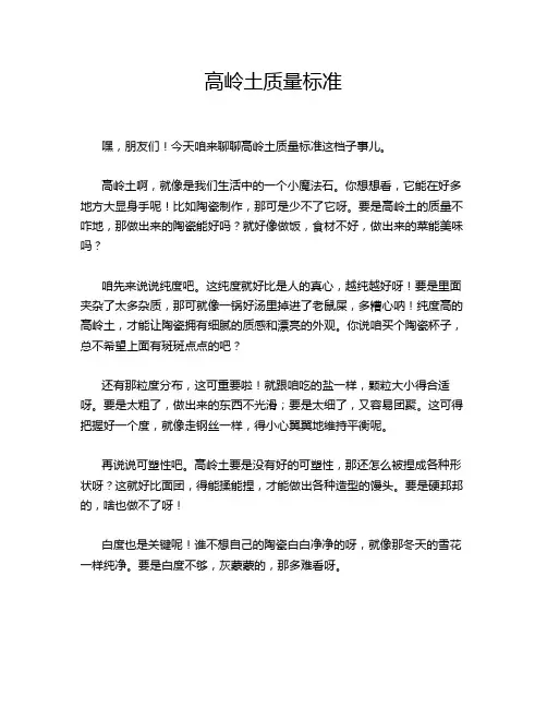 高岭土质量标准