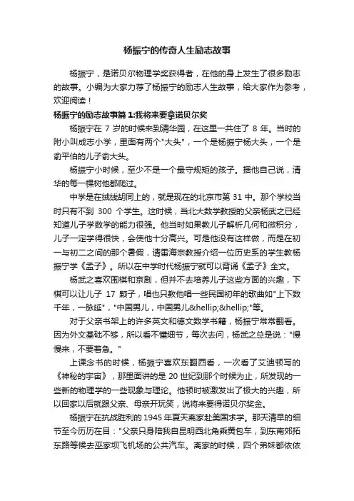 杨振宁的传奇人生励志故事
