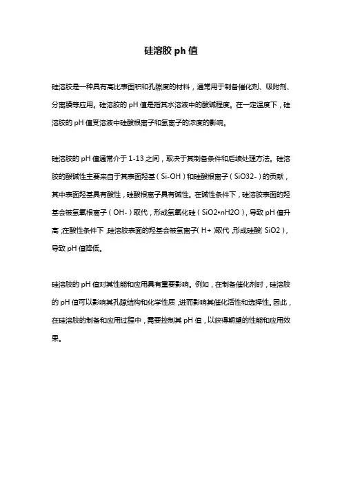 硅溶胶ph值
