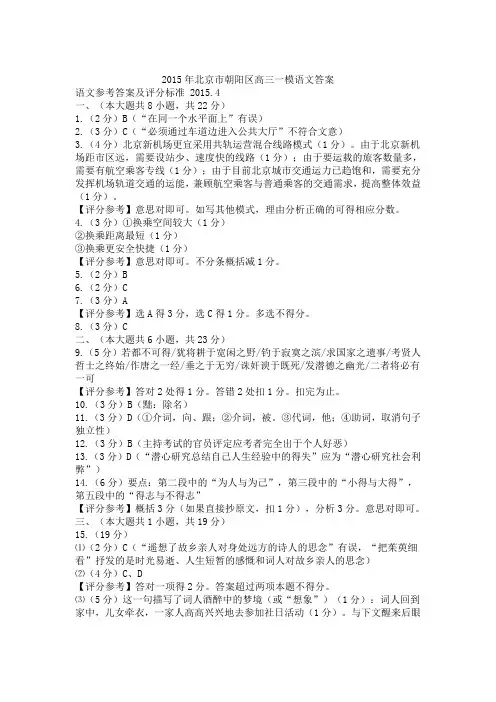 2015朝阳一模语文答案