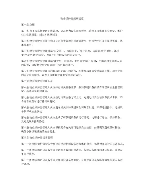 物业锅炉房规章制度