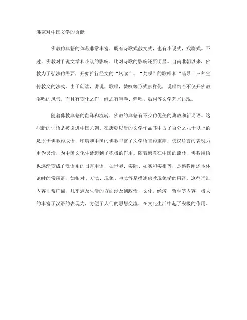 佛家对中国文学的贡献