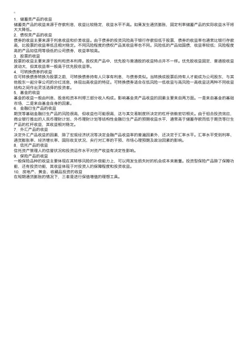 个人理财知识：理财产品收益性比较分析