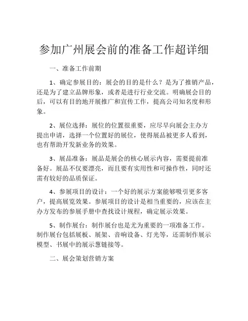参加广州展会前的准备工作超详细