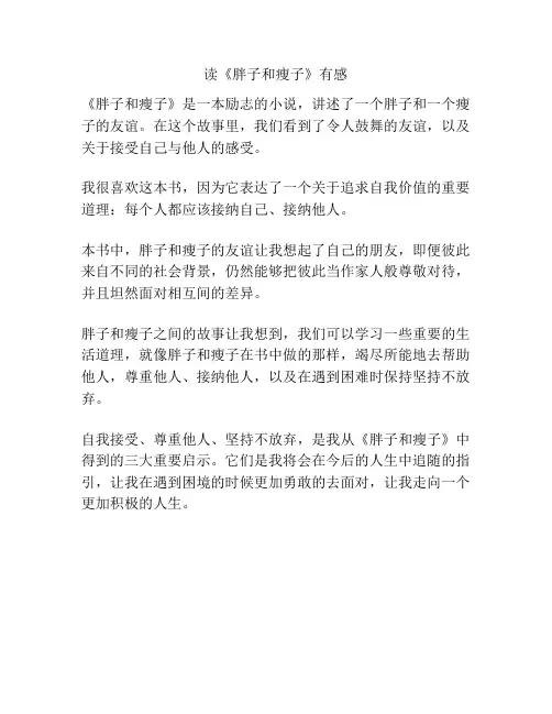 读《胖子和瘦子》有感
