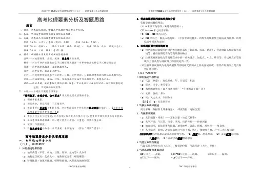 地理要素分析及答题思路-2015版