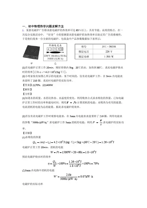 中考物理—热学问题压轴题专题复习含答案