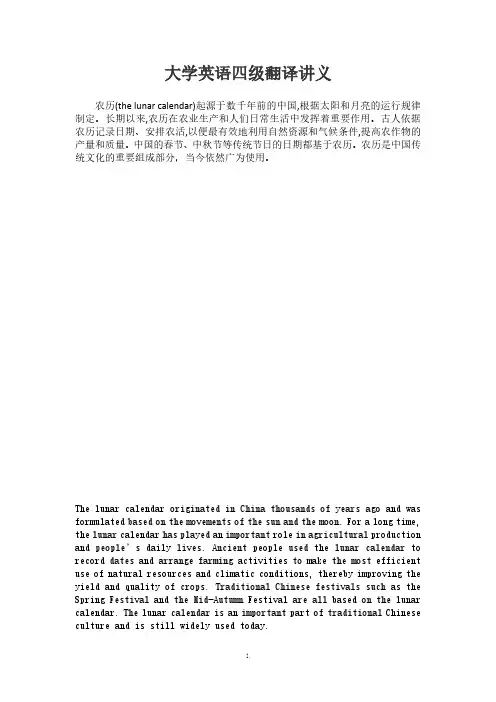 大学英语四级翻译讲义