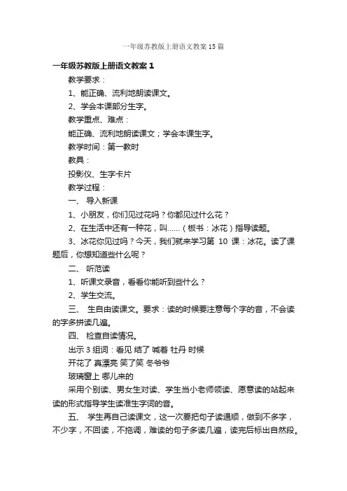 一年级苏教版上册语文教案15篇