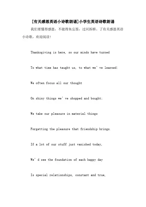 [有关感恩英语小诗歌朗诵]小学生英语诗歌朗诵