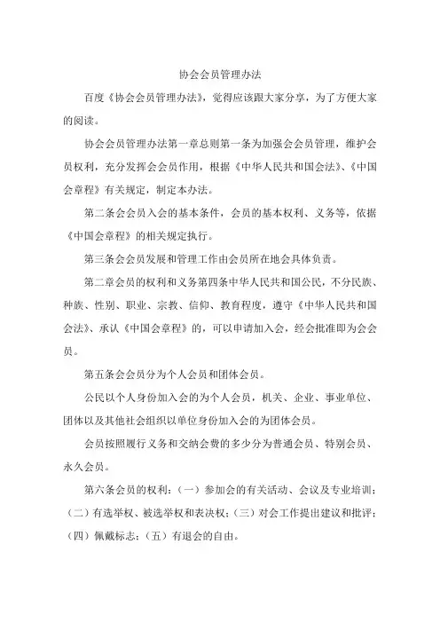 协会会员管理办法