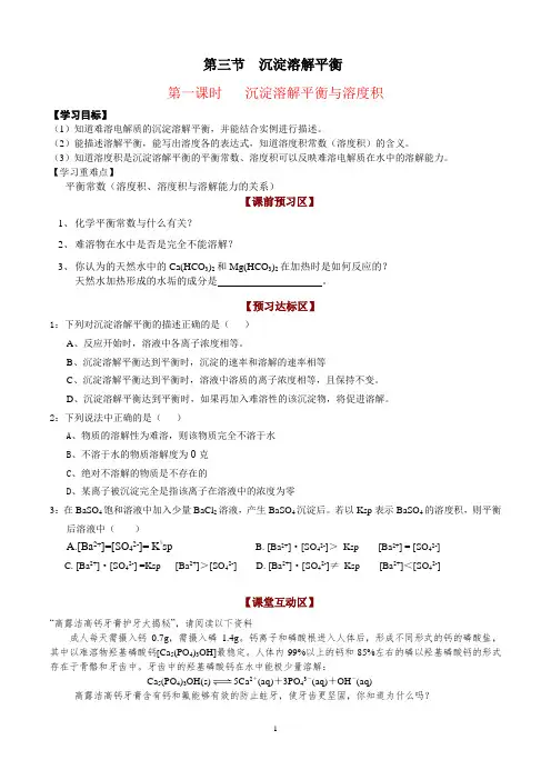 第三节  沉淀溶解平衡
