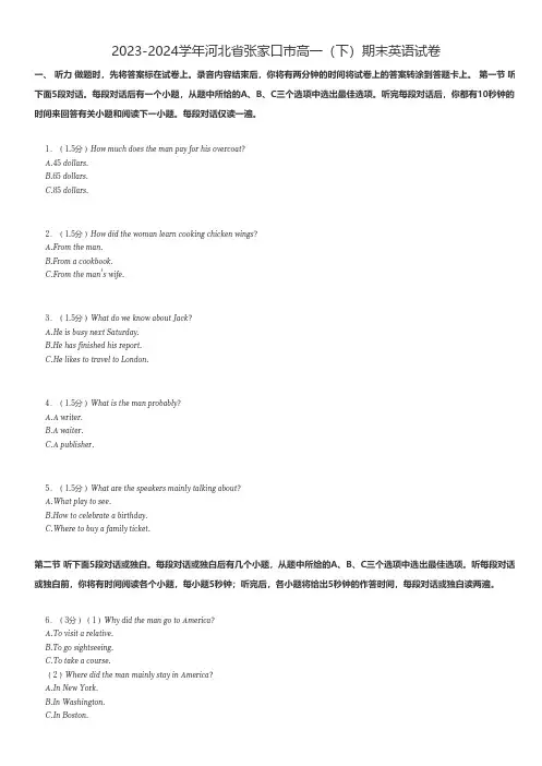 高中英语 2023-2024学年河北省张家口市高一(下)期末英语试卷