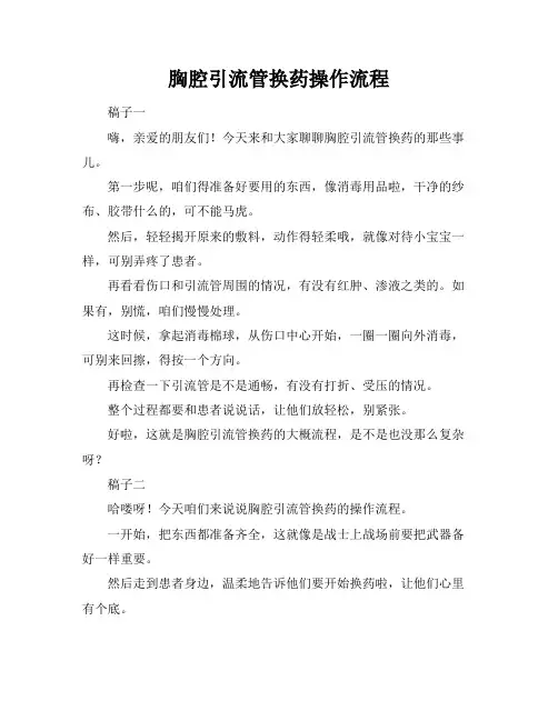 胸腔引流管换药操作流程