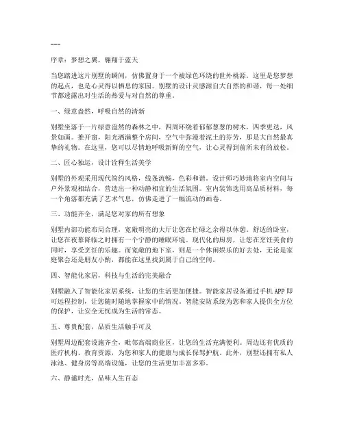 走心的别墅文案句子