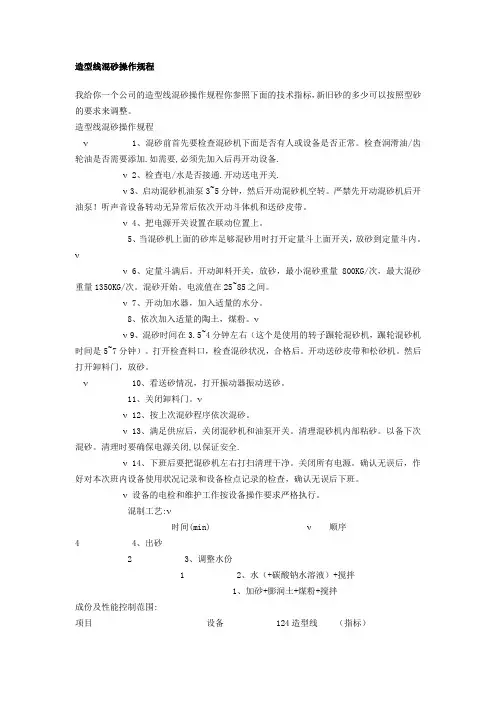 造型线混砂操作规程