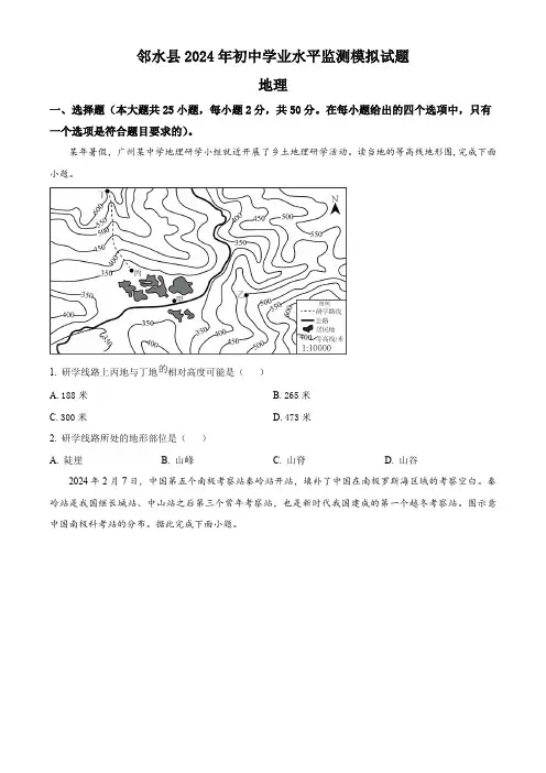 2024年四川省广安市邻水县中考模拟预测地理试题(原卷版)
