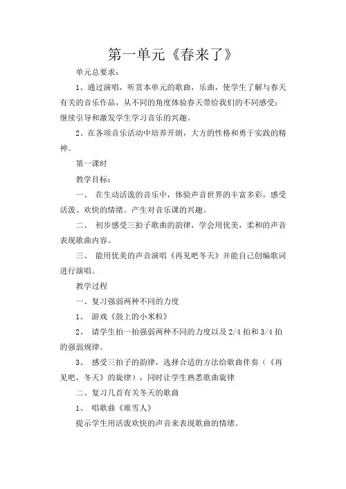 苏教版一年级下册音乐教案