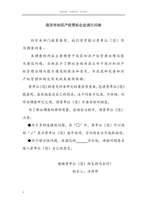 法宁格企业知识产权贯标管理的调查问卷