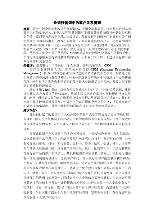 银行营销学作业