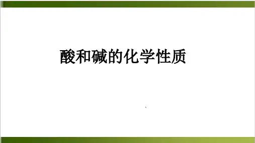 中考专题复习酸和碱的性质课件18张