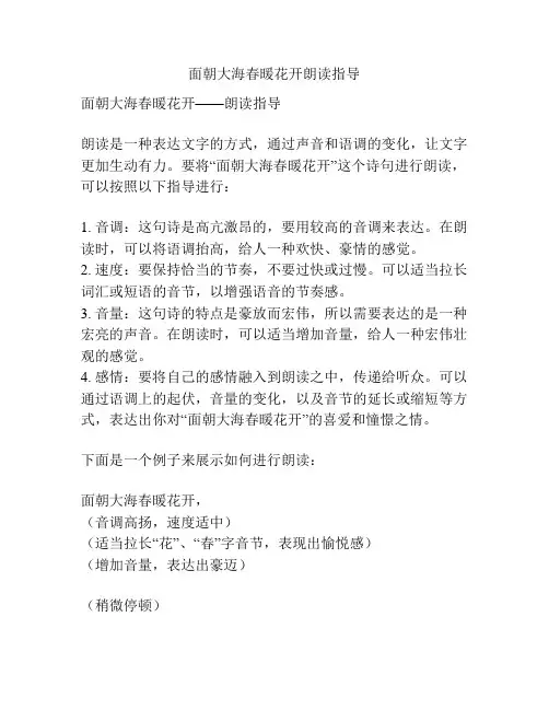 面朝大海春暖花开朗读指导