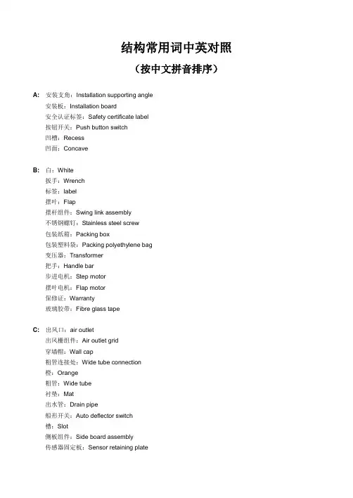 空调结构件图中的常用英语汇编