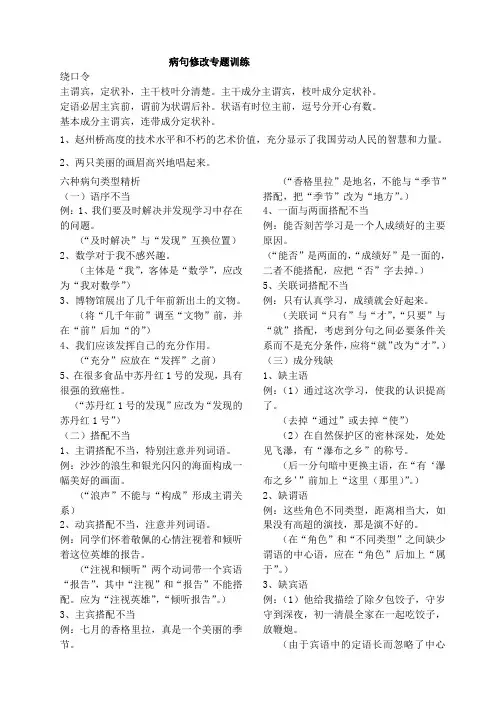 八上病句修改专题训练